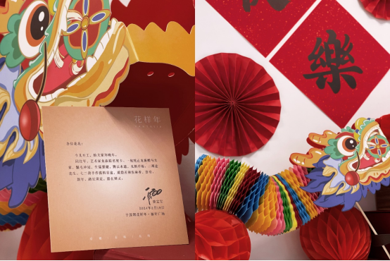 花樣年2024開(kāi)工大吉|路長(zhǎng)須定,貓?jiān)趧t靈(1)256.png